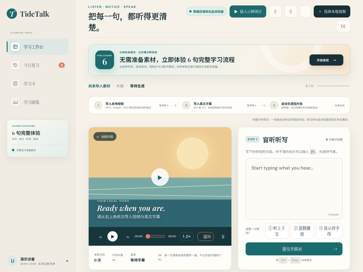 Landing-page snapshot of trytidetalk.com