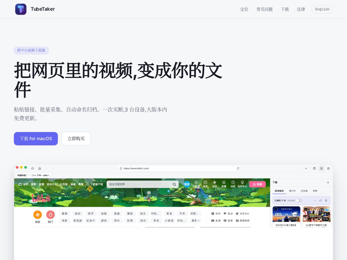 Landing-page snapshot of tubetaker.net