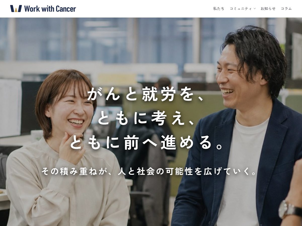Landing-page snapshot of workwithcancer.org
