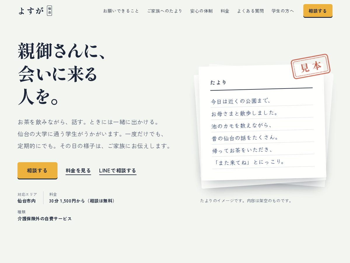 Landing-page snapshot of yosuga-sendai.com