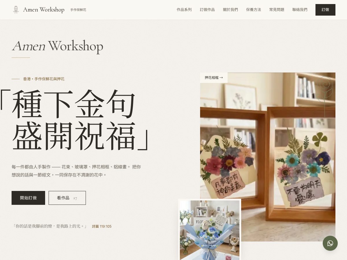 Landing-page snapshot of amenworkshop.com