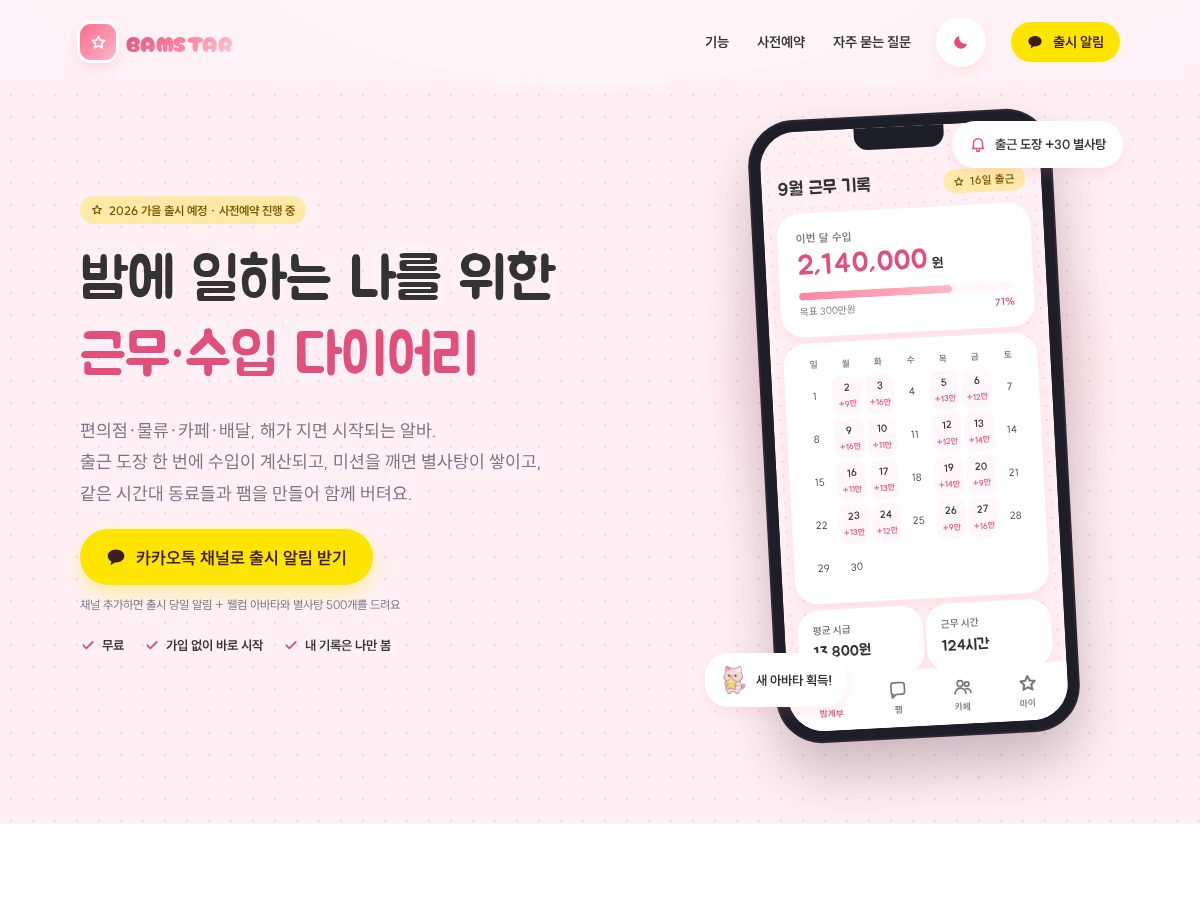 Landing-page snapshot of bamstar.app