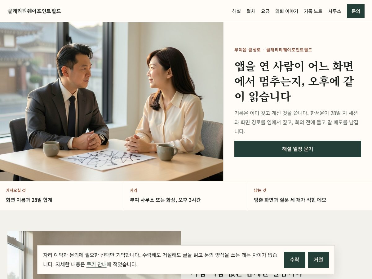 Landing-page snapshot of clarity-waypointfield.click