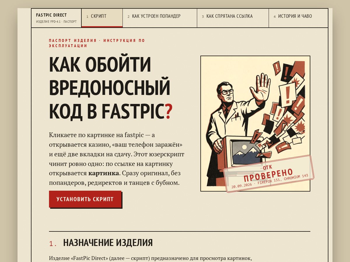 Landing-page snapshot of fastpic-direct.org