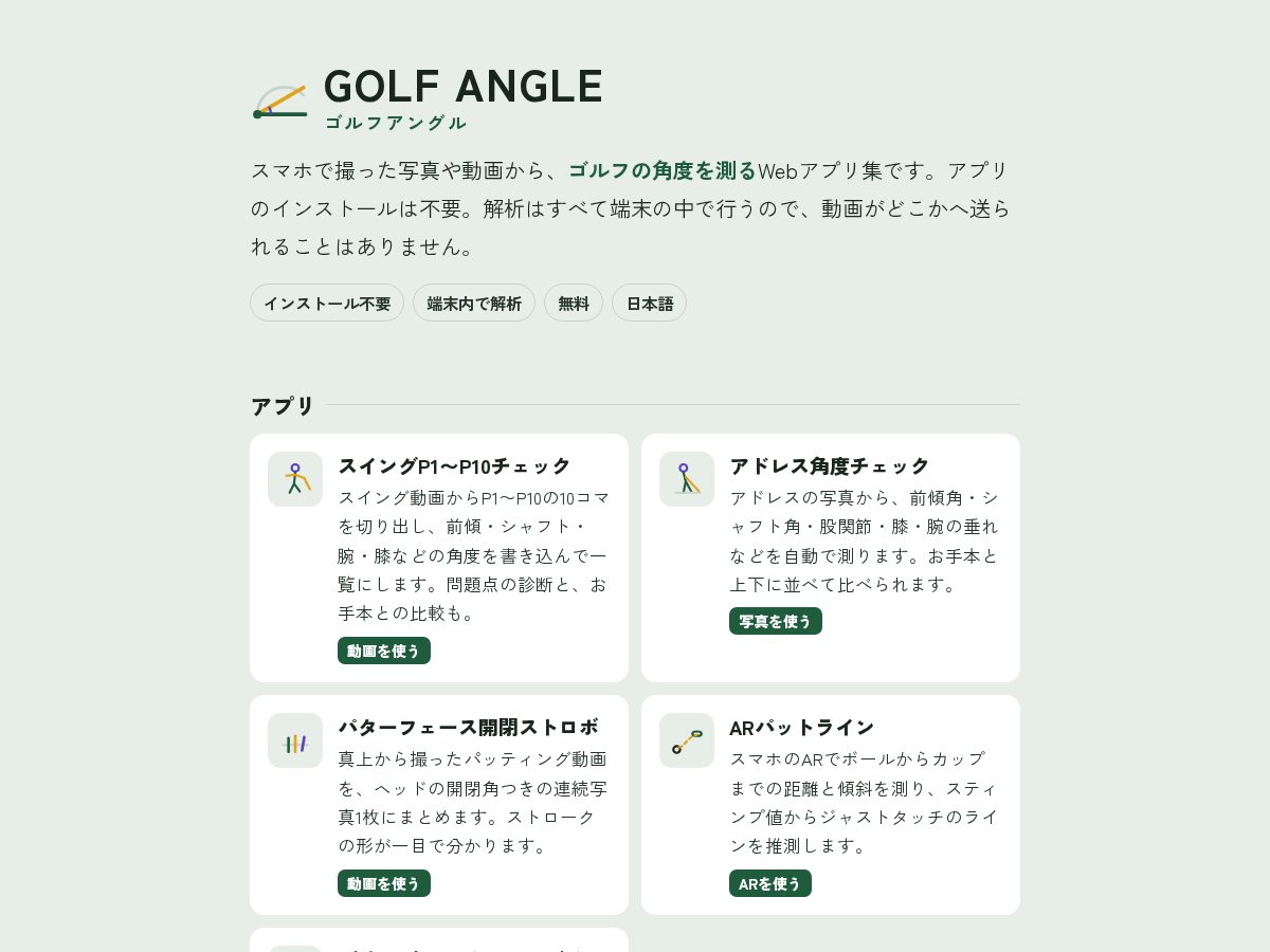 Landing-page snapshot of golfangle.app