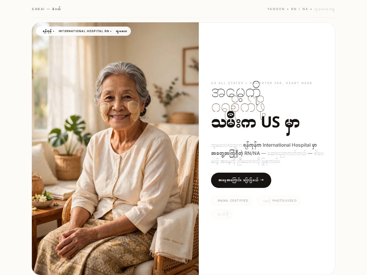 Landing-page snapshot of gosabai.care