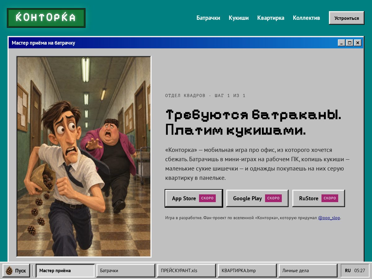 Landing-page snapshot of kontorka.app
