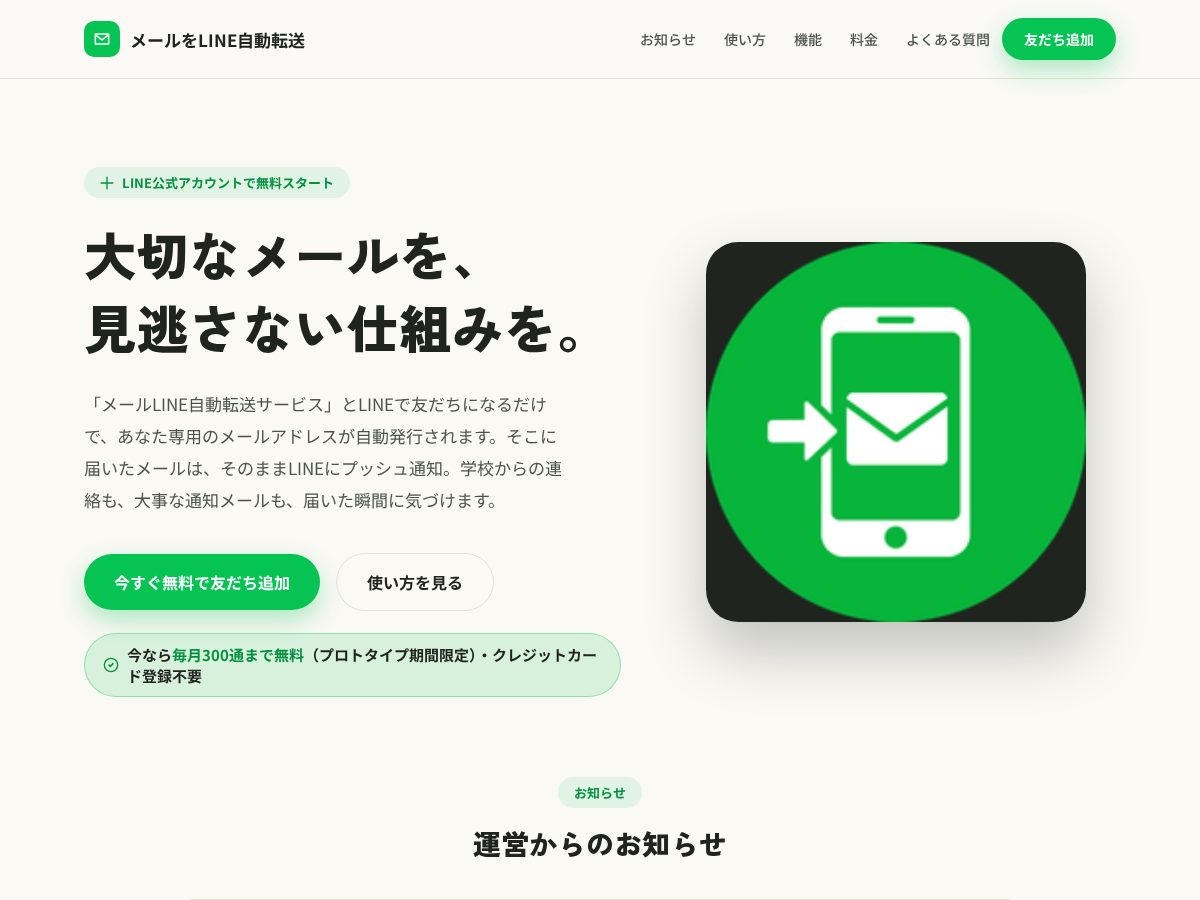 Landing-page snapshot of line-transfer.com