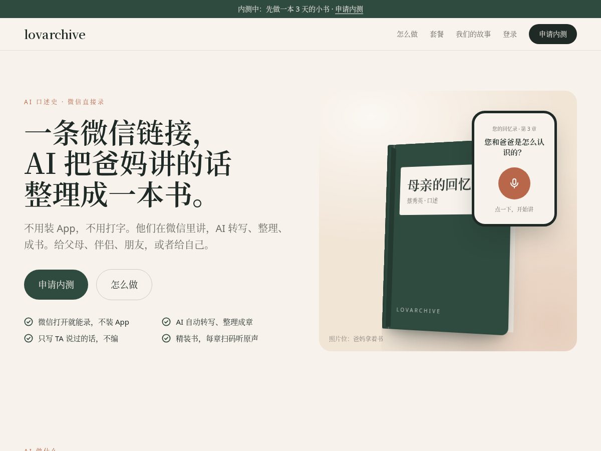 Landing-page snapshot of lovarchive.com