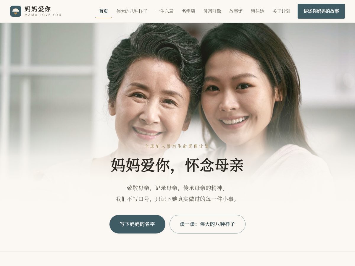 Landing-page snapshot of mamaloveyou.com