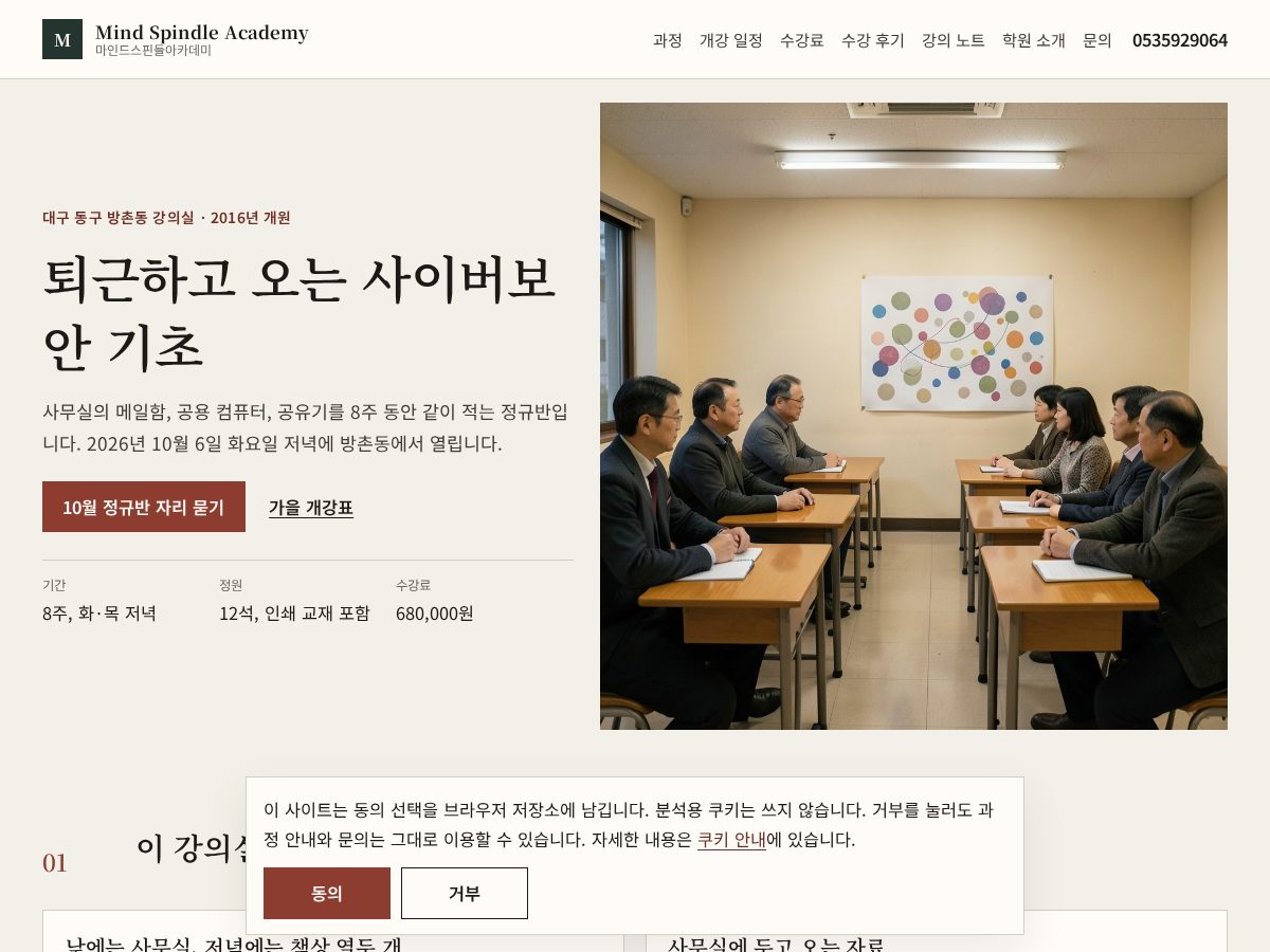 Landing-page snapshot of mindspindle.click