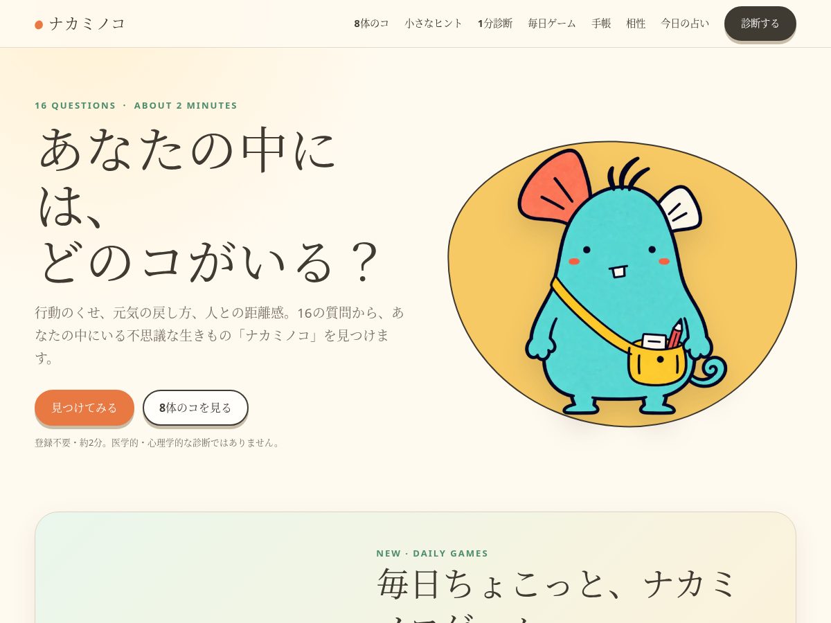 Landing-page snapshot of nakaminoko.com