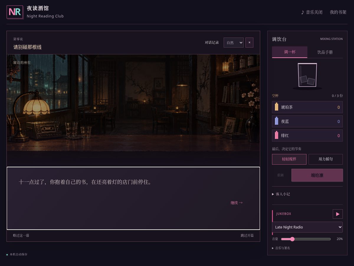 Landing-page snapshot of nightreading.club