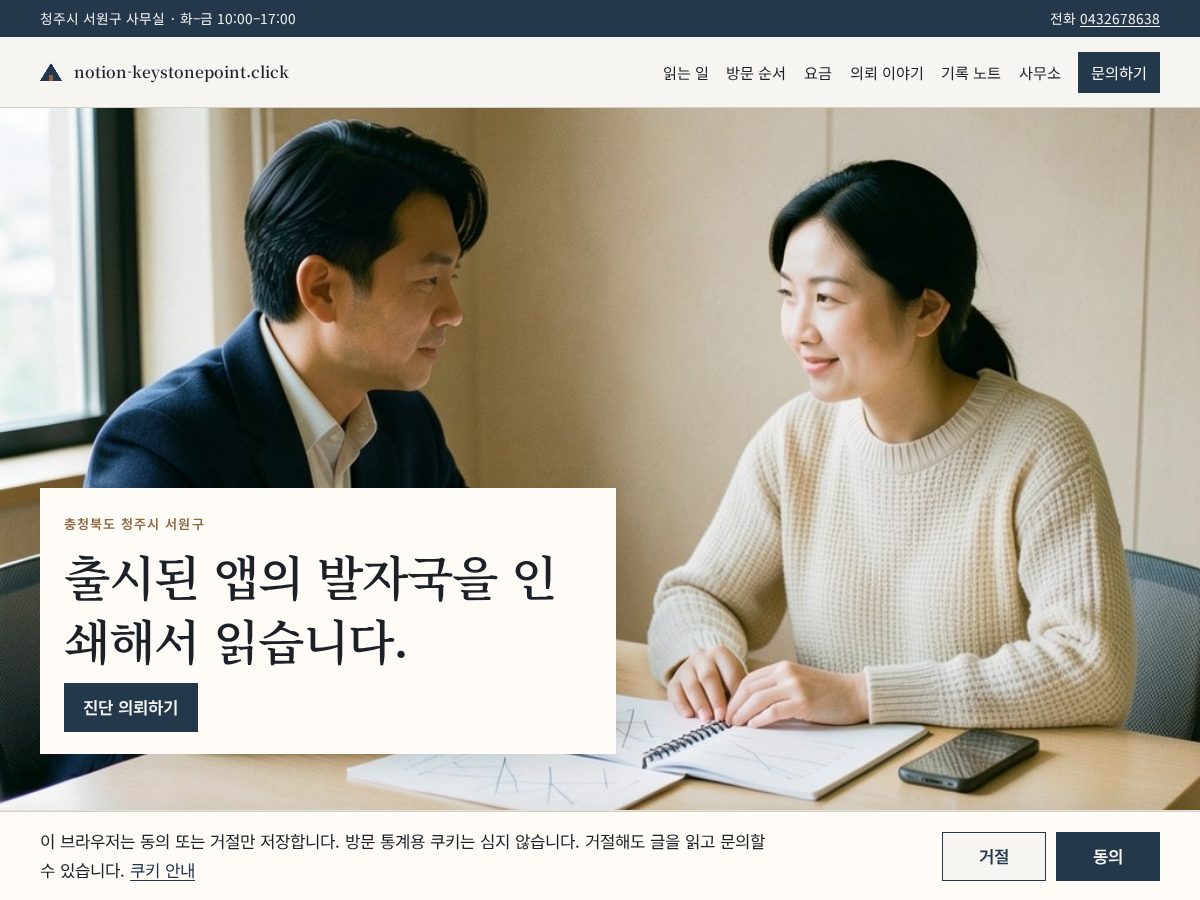 Landing-page snapshot of notion-keystonepoint.click