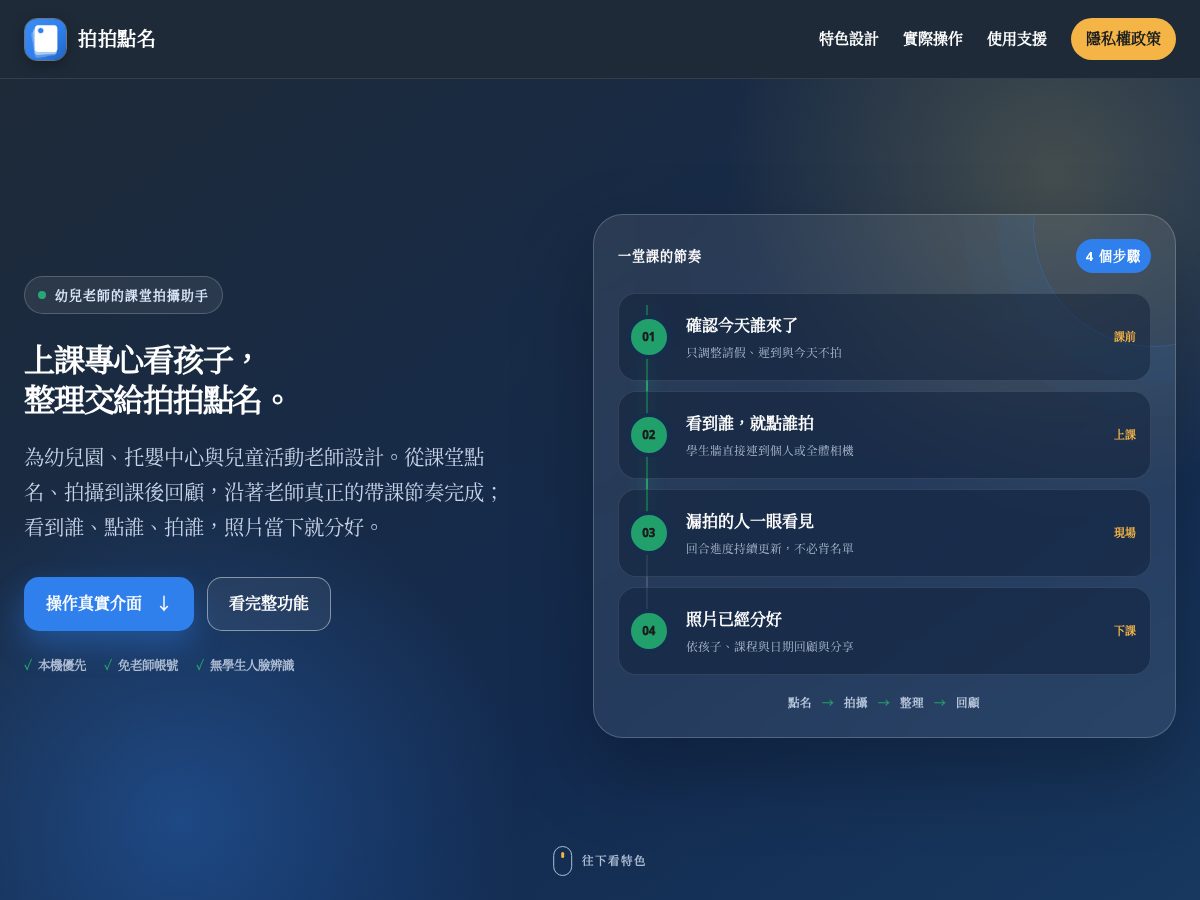 Landing-page snapshot of paipairollcall.com