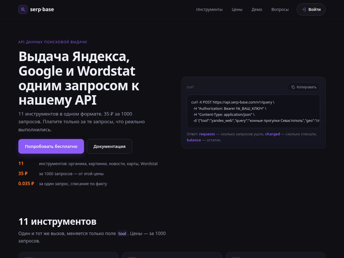 Landing-page snapshot of serp-base.com