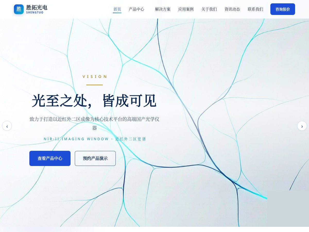 Landing-page snapshot of shengtuo-optics.com