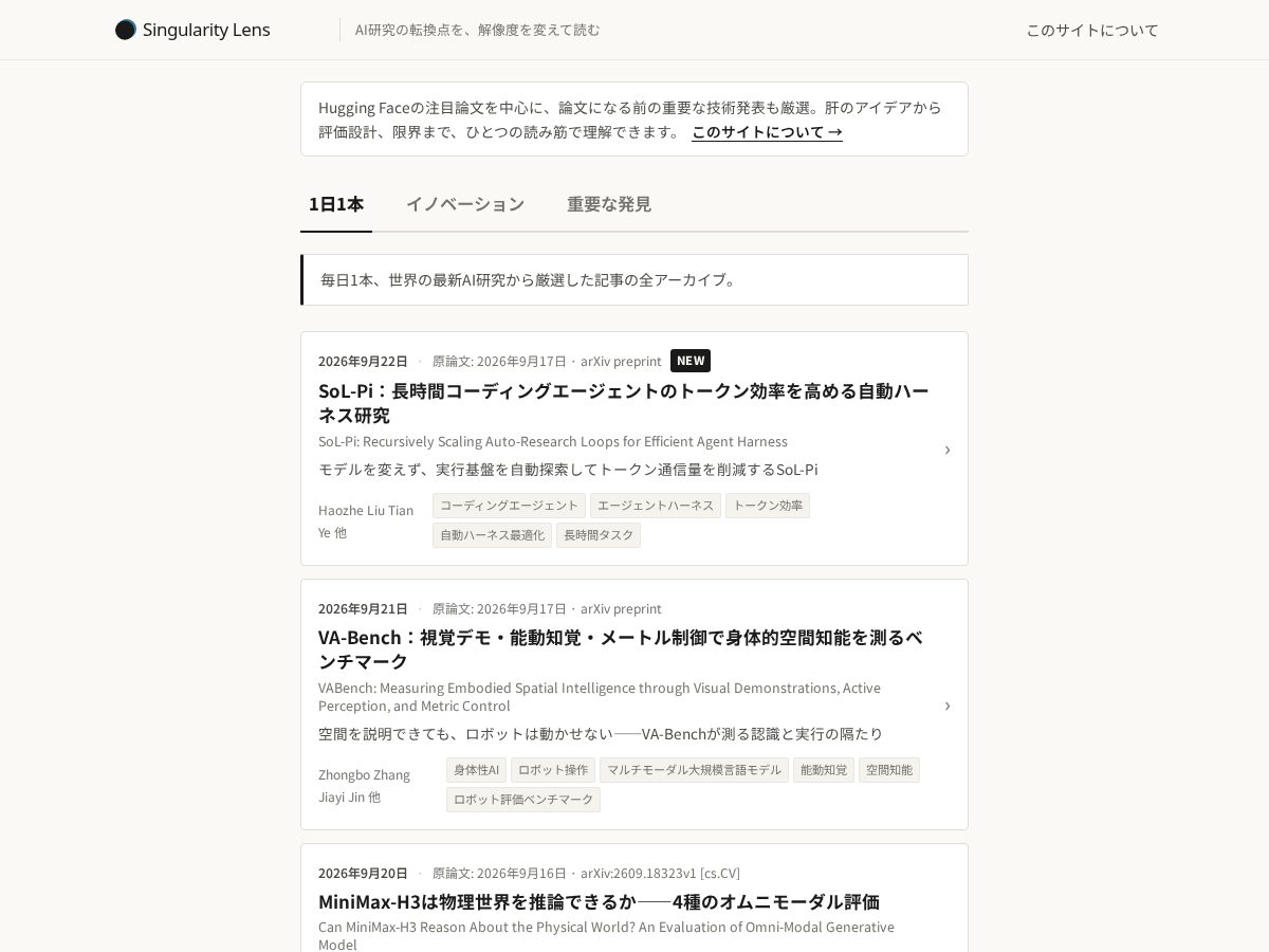 Landing-page snapshot of singularity-lens.com