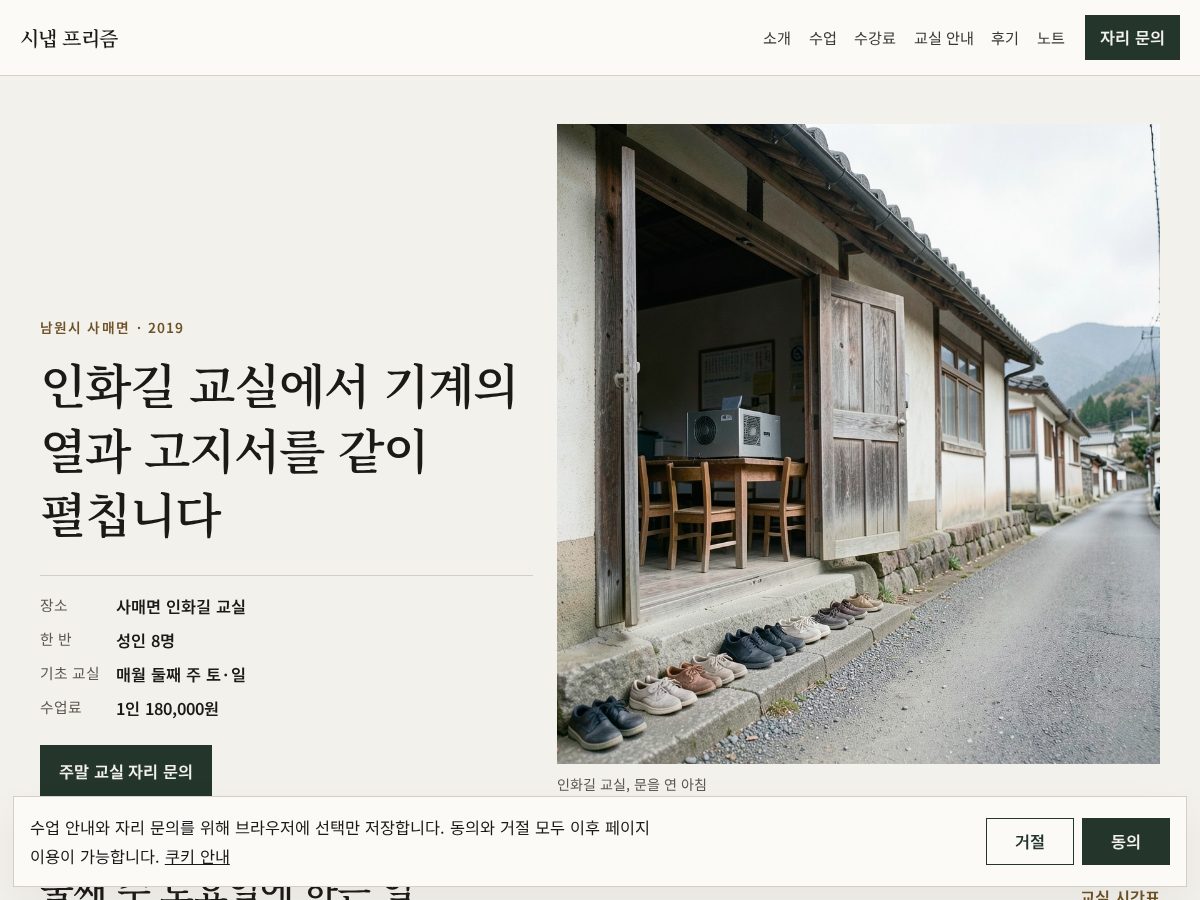Landing-page snapshot of synapprism.click