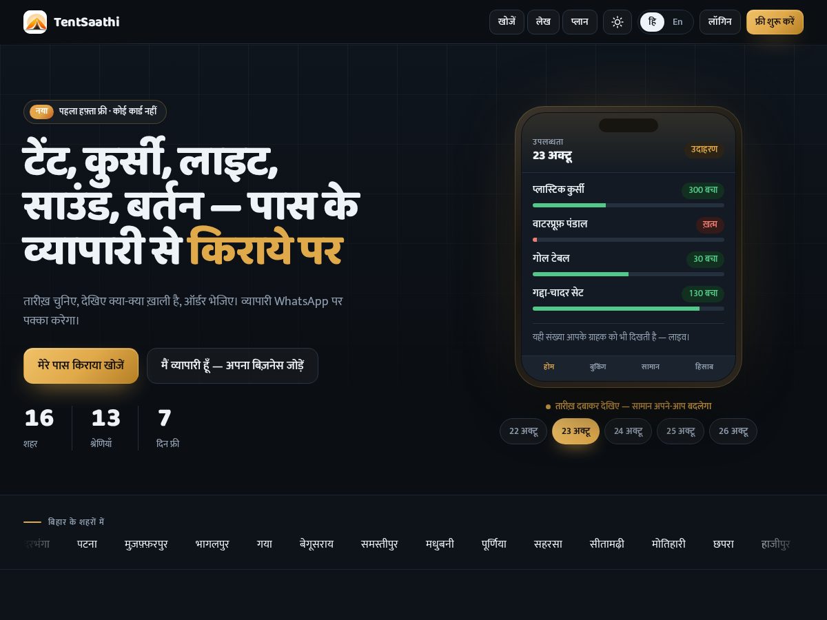Landing-page snapshot of tentsaathi.com