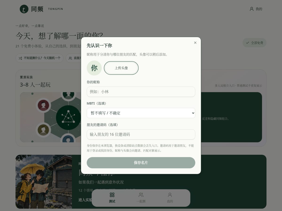 Landing-page snapshot of tongpinlab.com