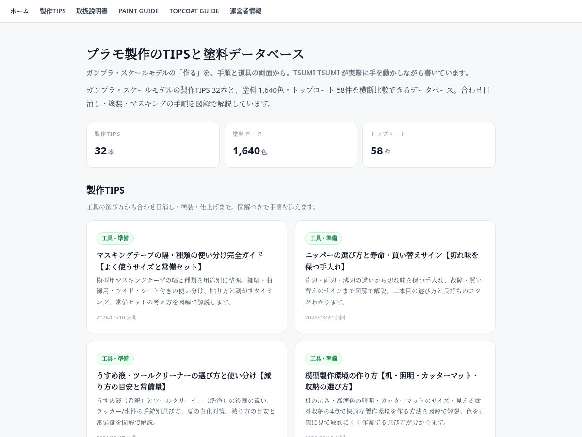 Landing-page snapshot of tsumitsumi-pla.com