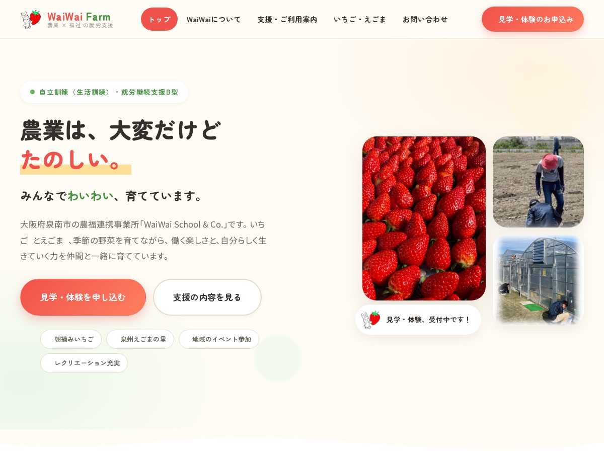 Landing-page snapshot of waiwaifarm.com