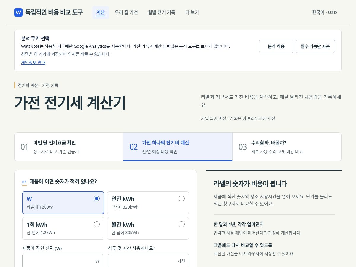 Landing-page snapshot of wattnote.app