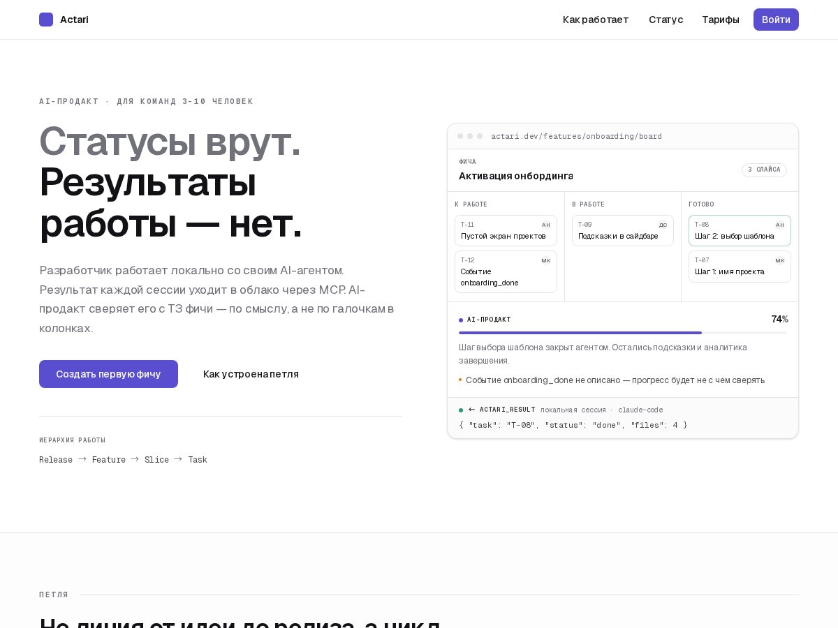 Landing-page snapshot of actari.dev