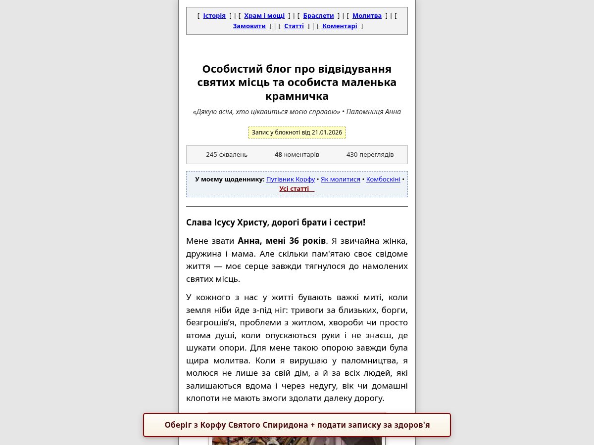 Landing-page snapshot of anna-korfu.website