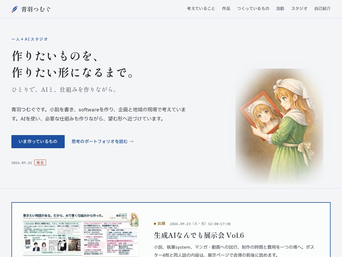 Landing-page snapshot of aobane-tsumugu.com