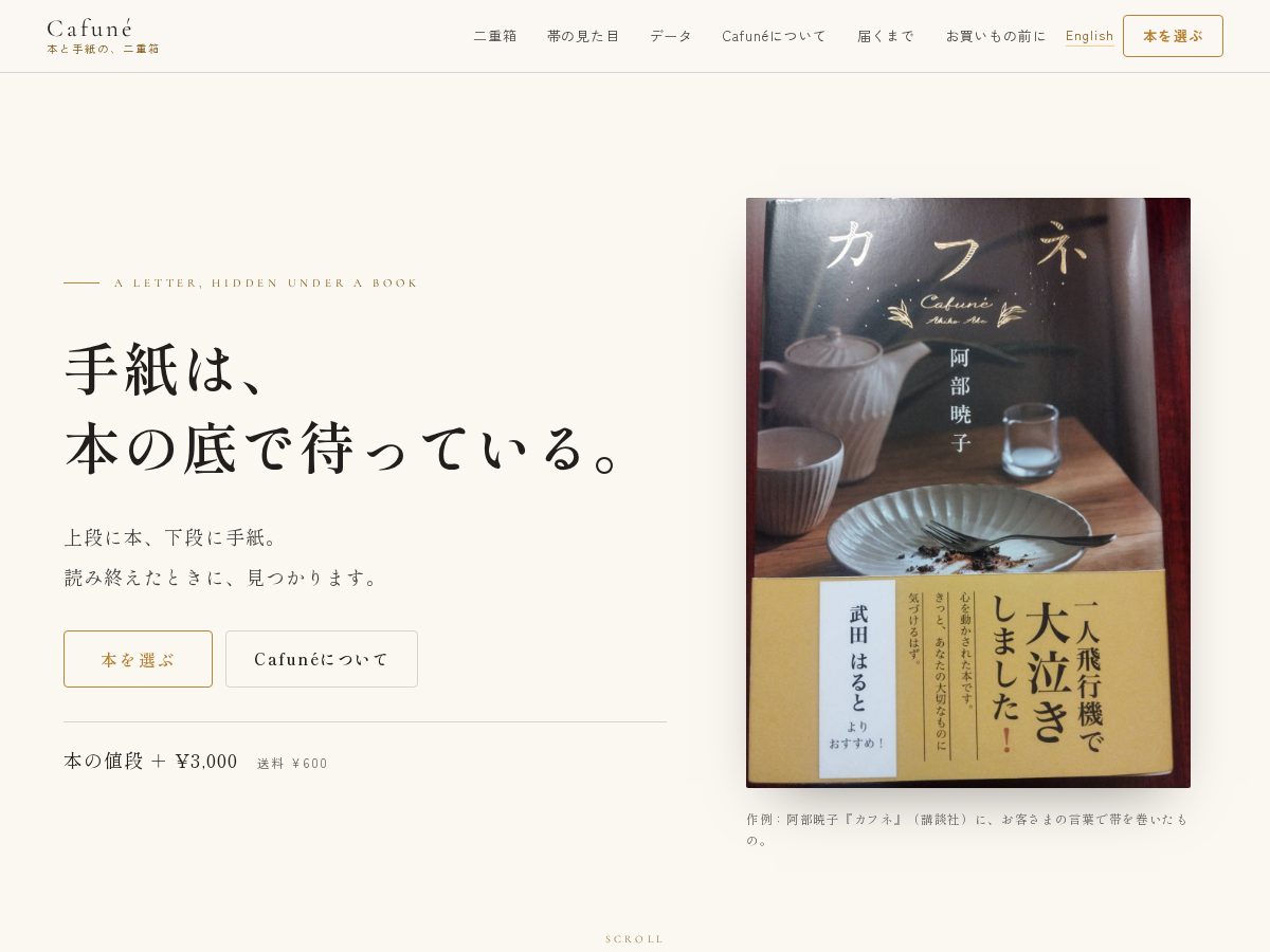 Landing-page snapshot of cafune-bookgift.com