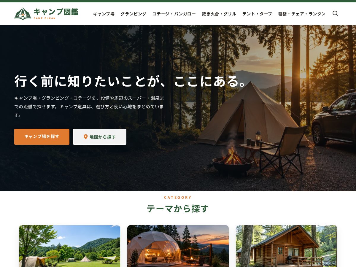 Landing-page snapshot of camp-zukan.com