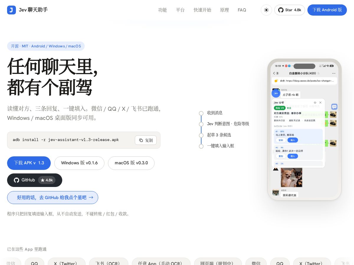 Landing-page snapshot of chatjevs.com