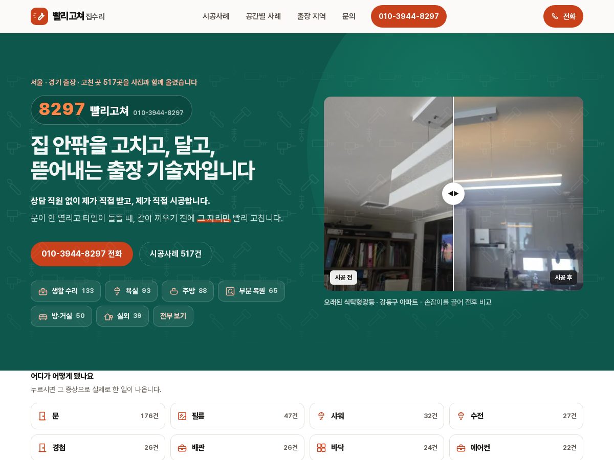 Landing-page snapshot of fixjib.com
