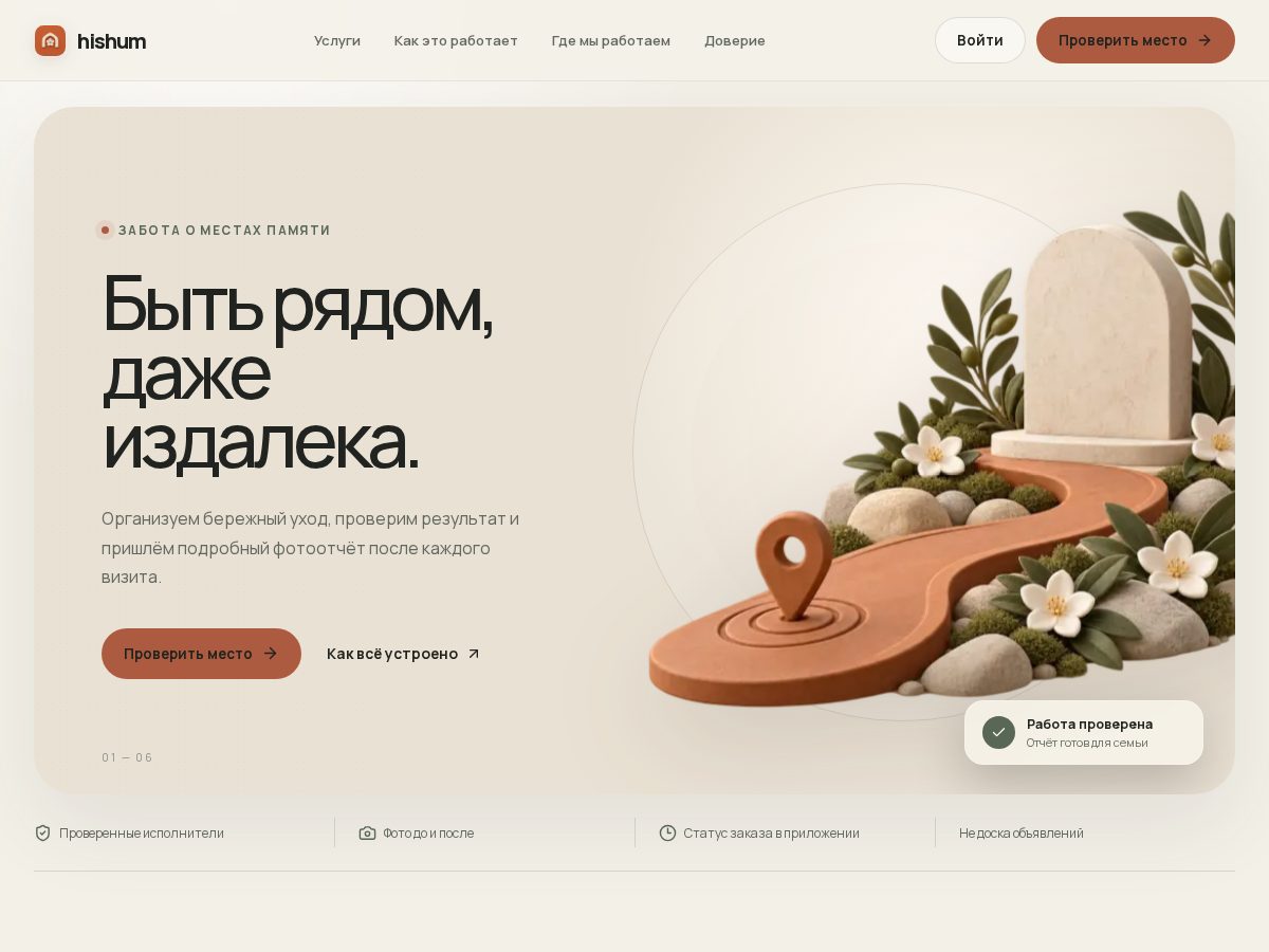 Landing-page snapshot of hishum.com