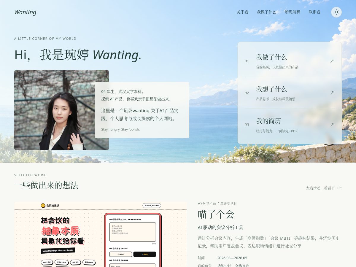 Landing-page snapshot of hiwanting.site