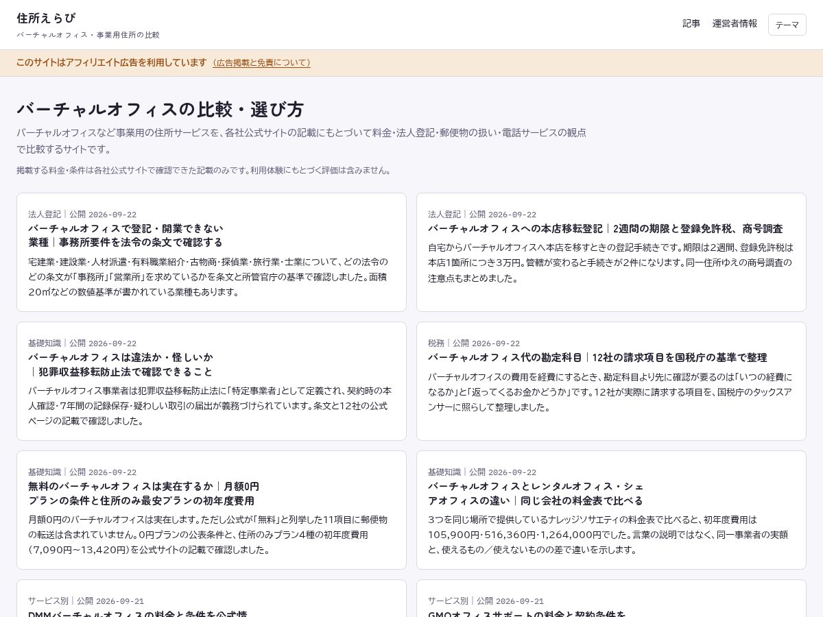 Landing-page snapshot of jusho-erabi.com