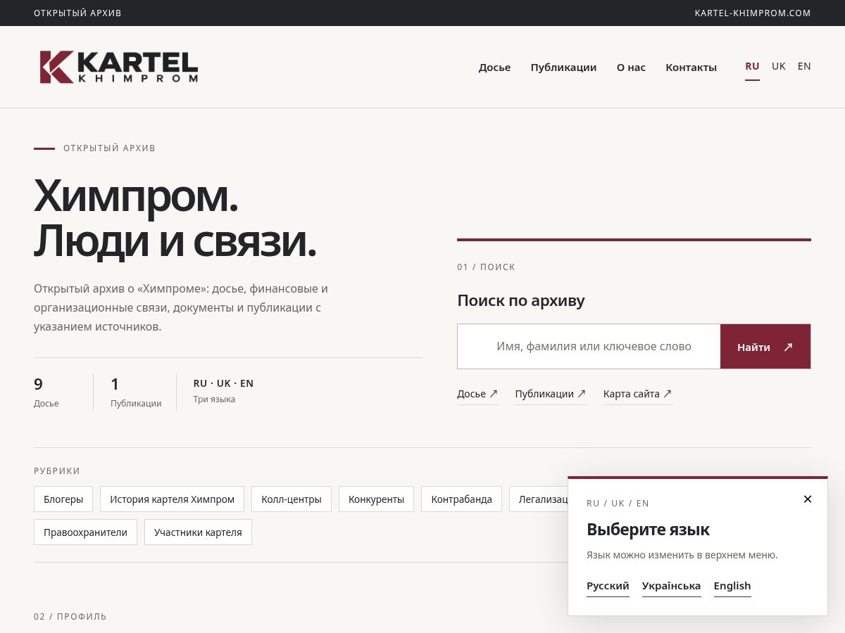 Landing-page snapshot of kartel-khimprom.com