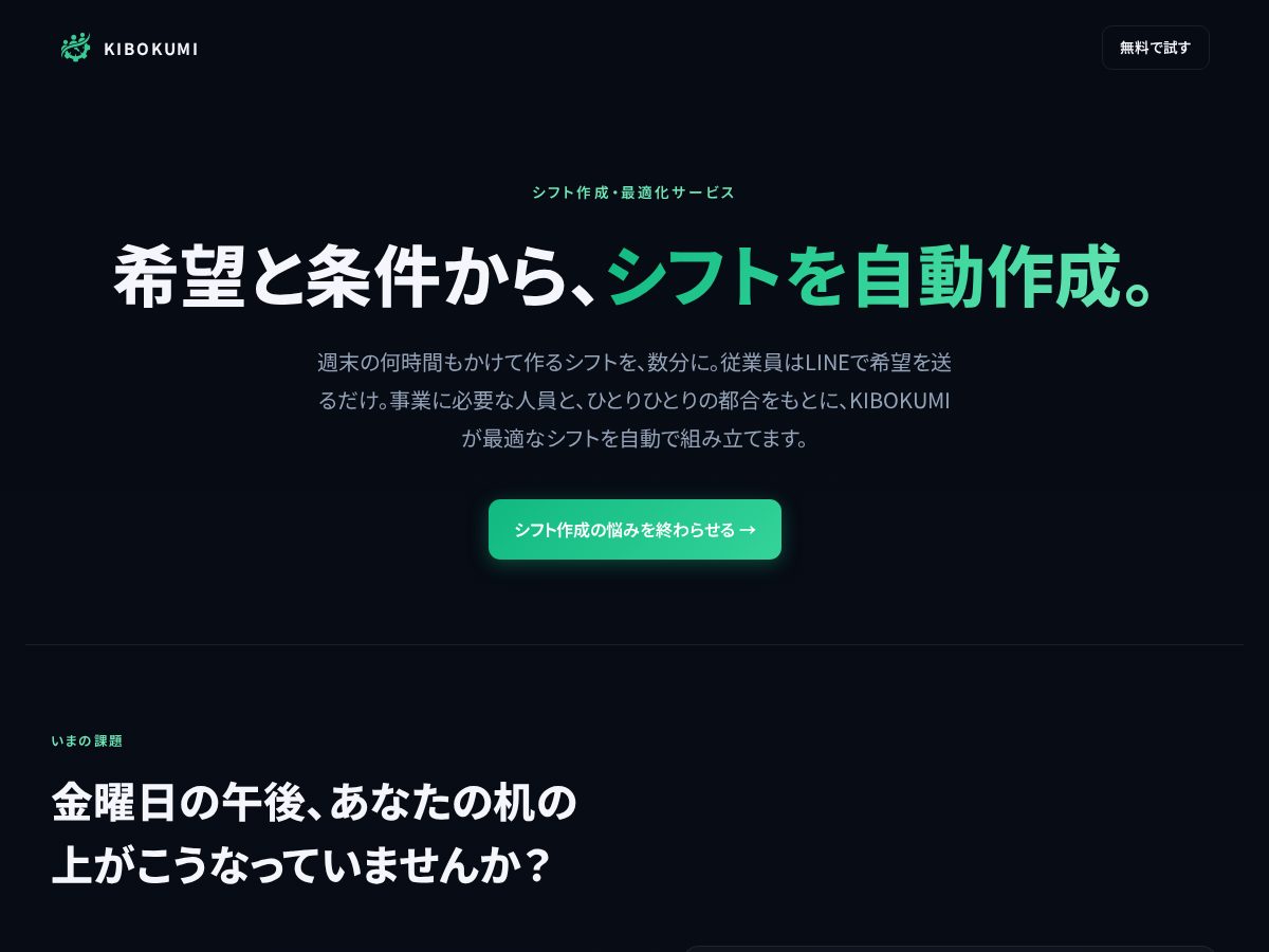 Landing-page snapshot of kibokumi.com