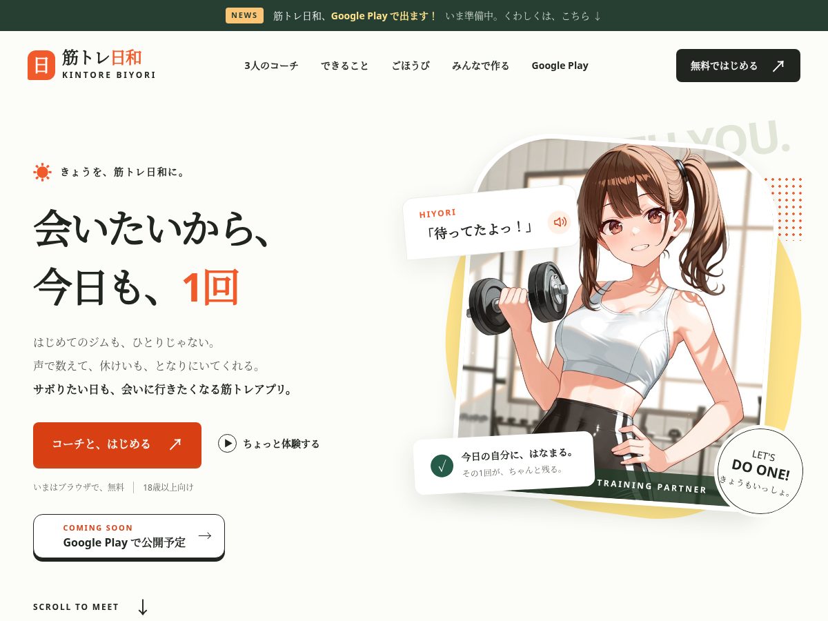 Landing-page snapshot of kintore-biyori.com