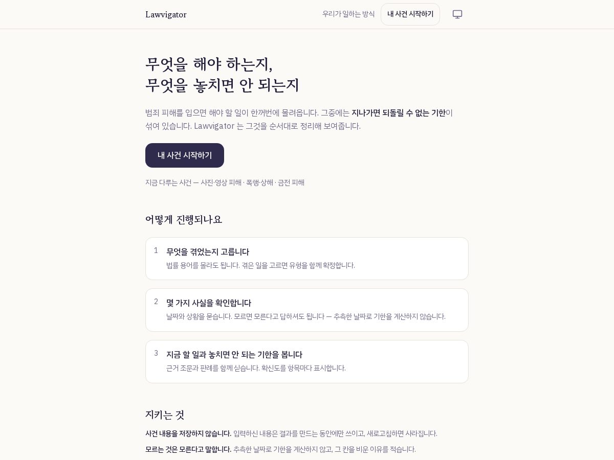 Landing-page snapshot of lawvigator.com
