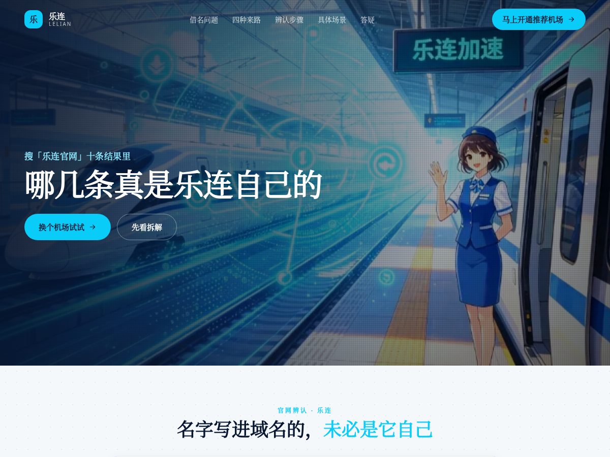 Landing-page snapshot of lelianjc.sbs