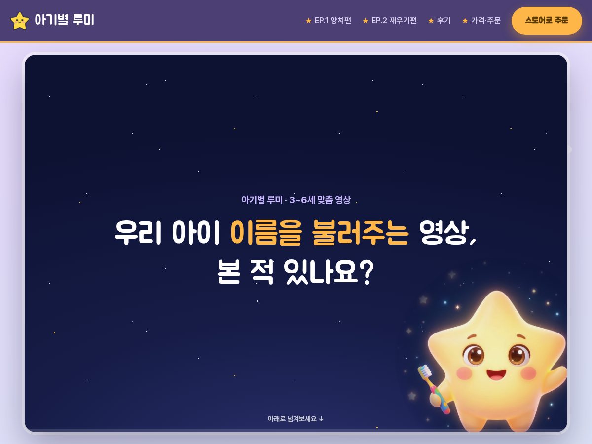 Landing-page snapshot of lumibabystar.com