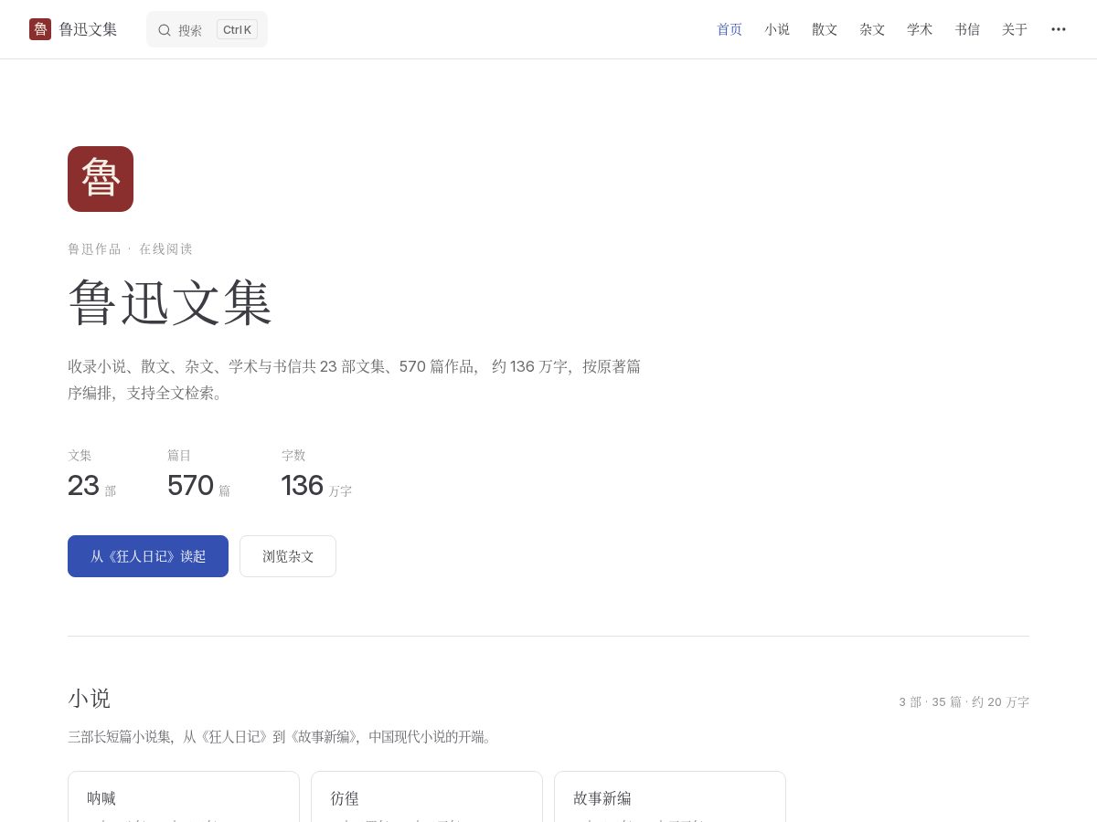 Landing-page snapshot of luxunwenji.com