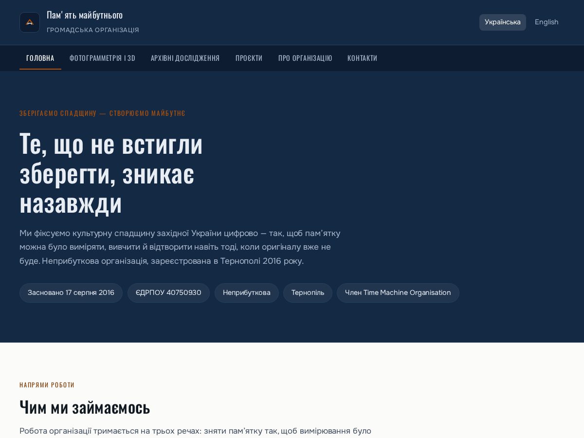 Landing-page snapshot of memoryfuture.org