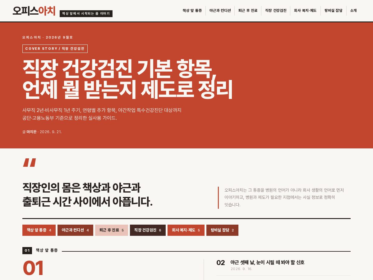 Landing-page snapshot of officeache.com