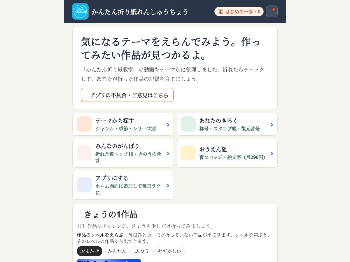 Landing-page snapshot of origami-renshuchou.com