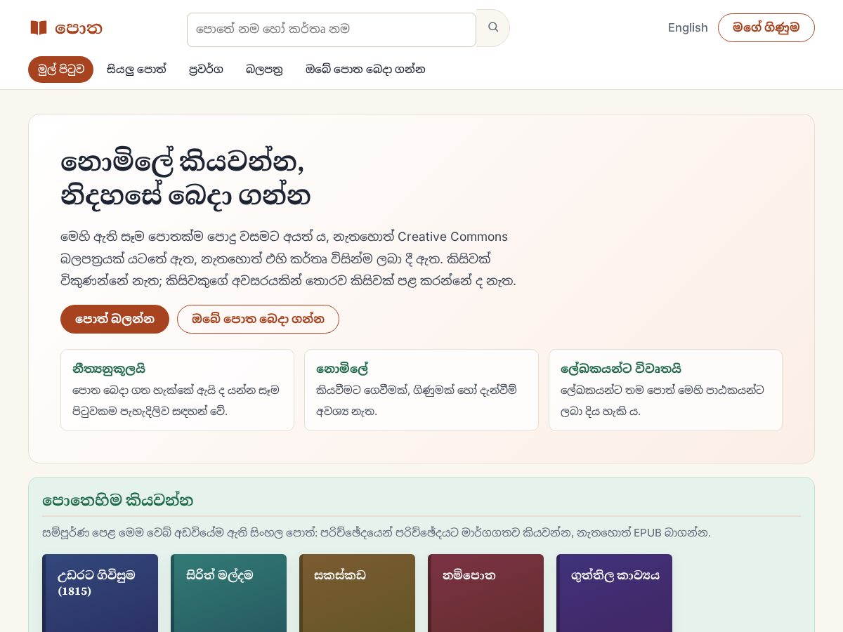 Landing-page snapshot of potha.org