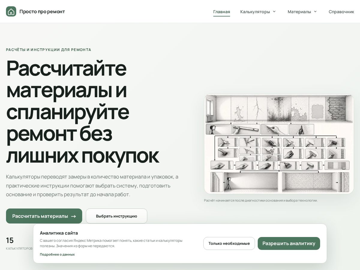 Landing-page snapshot of proremont.info